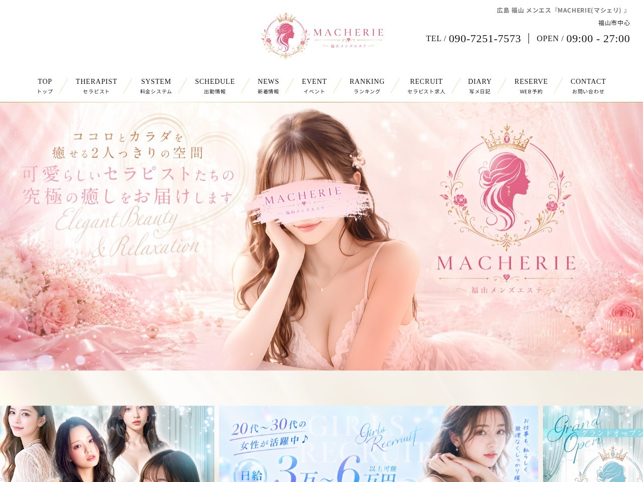 MACHERIE(マシェリ)