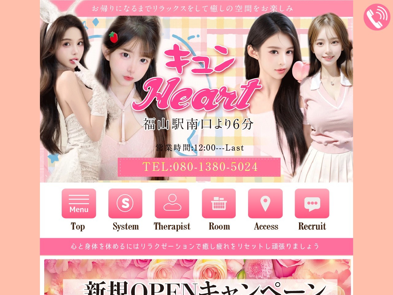 キュンHeart