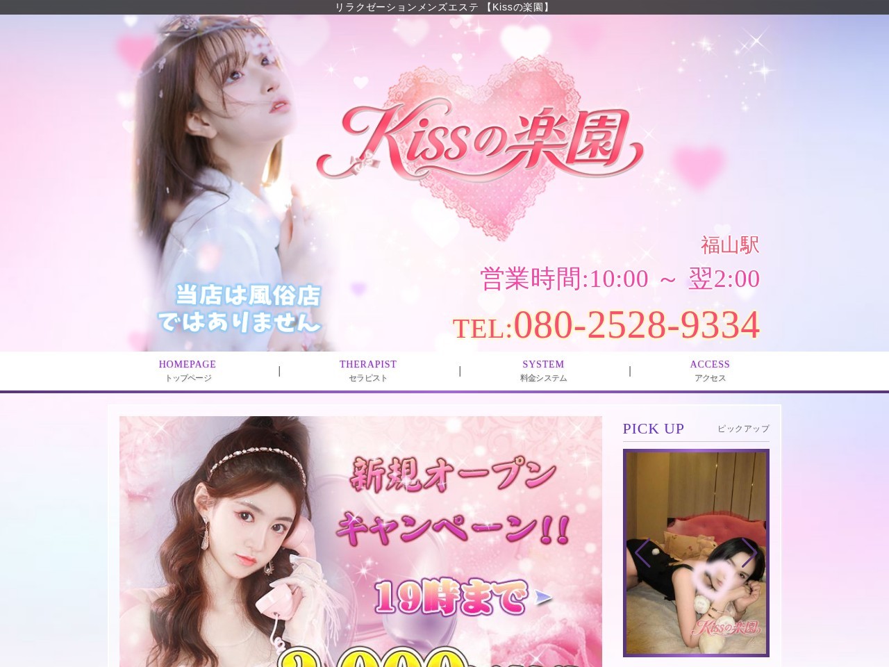 Kissの楽園